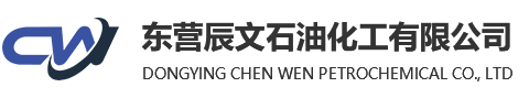 东营辰文石油化工有限公司